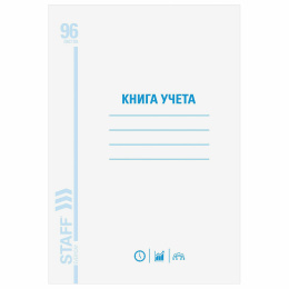 Книга учета 96 л., клетка, обложка из мелованного картона, блок офсет, А4 200х290 мм, STAFF, 130187