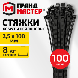 Хомут-стяжка нейлоновая сверхпрочная, 2,5х100мм, КОМПЛЕКТ 100шт, черная ГРАНДМАСТЕР, 702352