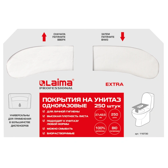 Покрытия на унитаз EXTRA, 1/2 сложения, LAIMA (Система V1), 18 г/м2, КОМПЛЕКТ 250 шт., 37х42,5 см, 116730