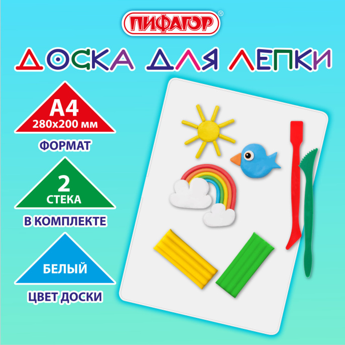 Доска для лепки А4, 280х200 мм, ПИФАГОР, белая, 2 стека, 274254