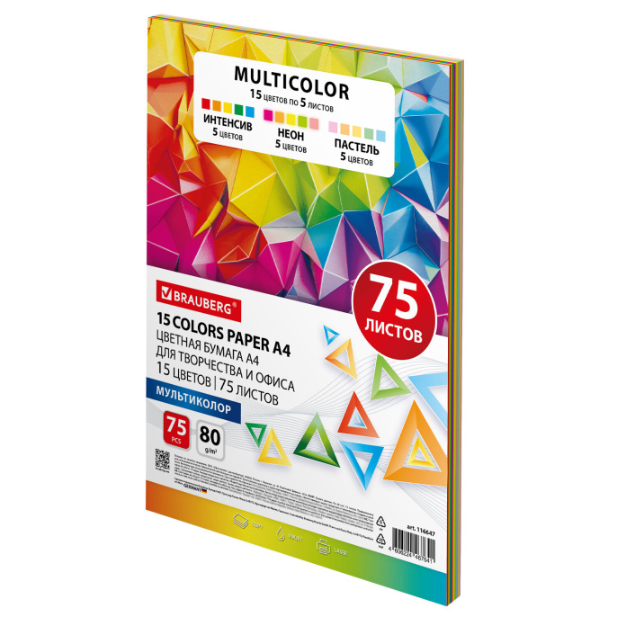 Бумага цветная 15 цветов BRAUBERG MULTICOLOR А4, 80 г/м2, 75 л. (15 цветов x 5 листов), 116647