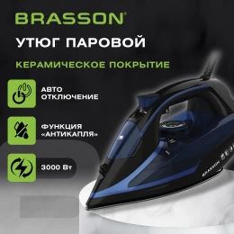 BRASSON бу үтігі (БРАССОН) SI-2530, 3000w, керамика, автоматты өшіру, тамшыға қарсы, 2,8 м сым, өзін-өзі тазарту, қара / көк, 458311