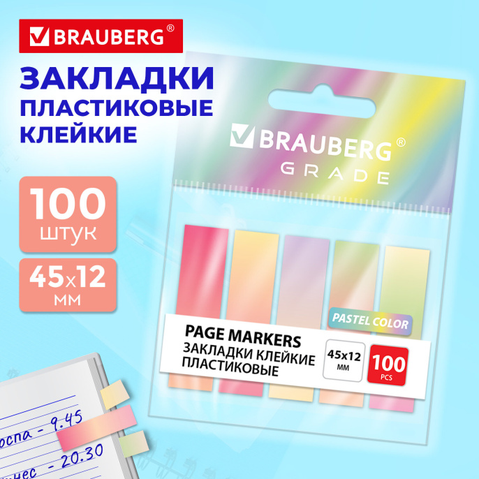 Закладки клейкие пастельные BRAUBERG GRADE PASTEL 45х12 мм, 100 штук (5 цветов х 20 листов), 116689