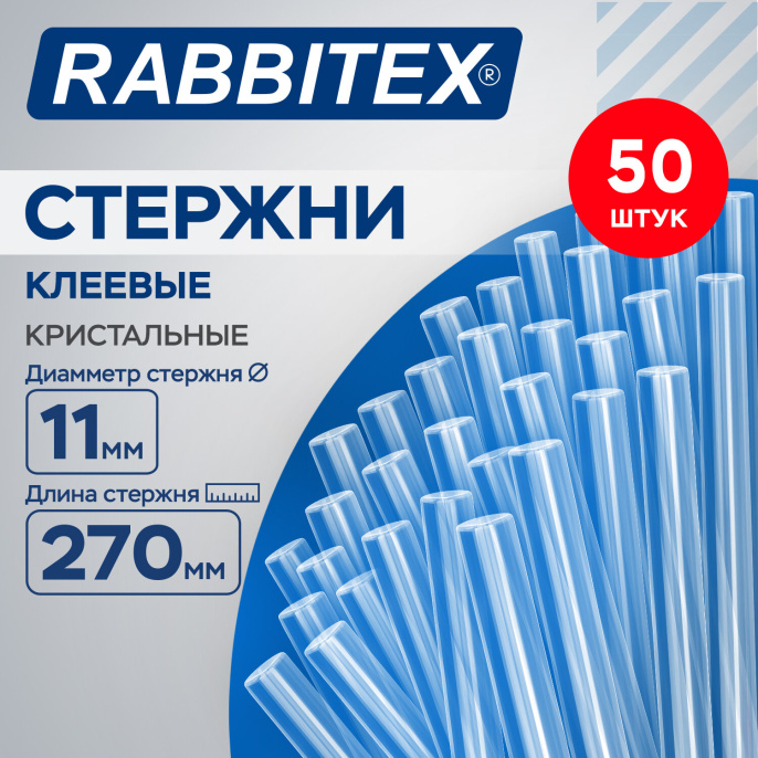 Клеевые стержни кристальные клейкость БАЗОВАЯ (DIY, хобби, флористика) 11х270мм 50 штук, RABBITEX (РАББИТЕКС), 671494, 671495