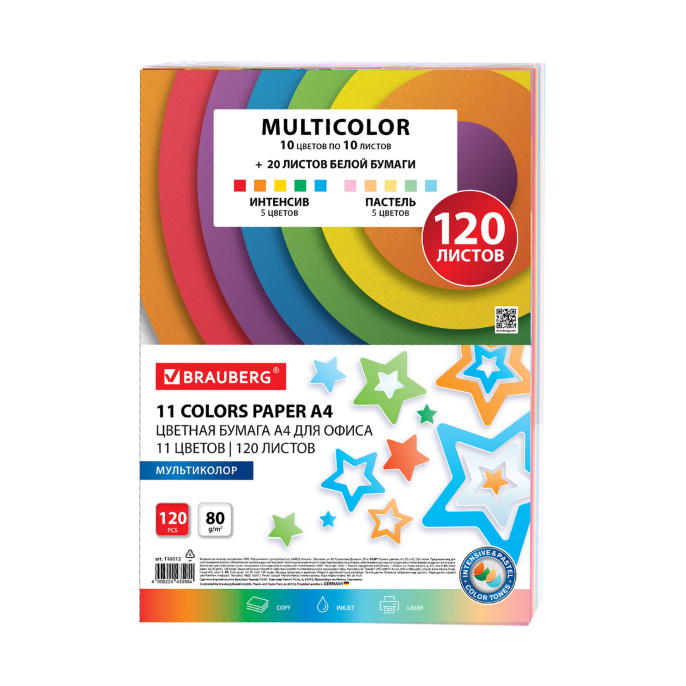 Бумага цветная 11 цветов BRAUBERG MULTICOLOR, А4, 80 г/м2, 120 л. (10 цветов x 10 листов + 20 белых листов), 116012
