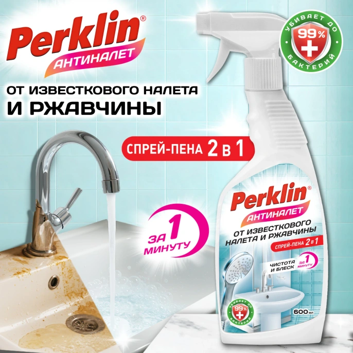 Средство для чистки сантехники кислотное ЧИСТОТА И БЛЕСК 600 мл, PERKLIN (ПЕРКЛИН) АНТИНАЛЕТ, триггер, 702400