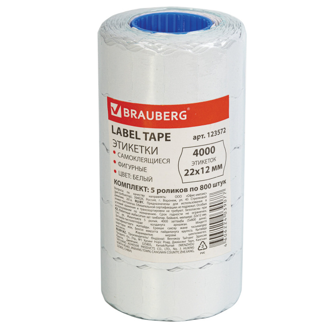 Этикет-таспа 22х12 мм, толқын, ақ, 800 дана 5 орам жиынтығы, BRAUBERG, 123572