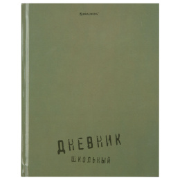Дневник 1-11 класс 40 л., твердый, BRAUBERG, глянцевая ламинация, "Однотонный", 107607