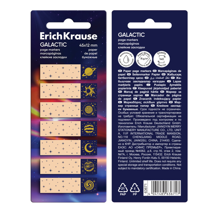 Клейкие закладки бумажные ErichKrause Созвездия, 45x12 мм, 140 листов