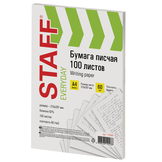 Бумага писчая А4, STAFF "EVERYDAY", 60 г/м2, 100 листов, Россия, белизна 92% (ISO), 110541