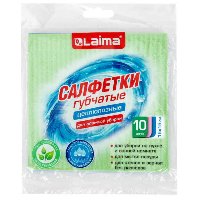 Салфетки губчатые для уборки кухни 15х15 см, ЦЕЛЛЮЛОЗНЫЕ, КОМПЛЕКТ 10 шт., цветные, LAIMA, 700264