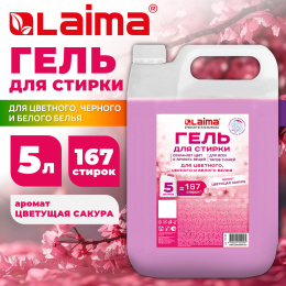 Гель для стирки всех видов тканей универсальный 5 л, LAIMA PROFESSIONAL "Цветущая сакура", 702189