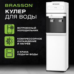 Кулер для воды c холодильником BRASSON (БРАССОН) FSC-02F, напольный, НАГРЕВ/ОХЛАЖДЕНИЕ КОМПРЕССОРНОЕ, 2 крана, белый, 455427