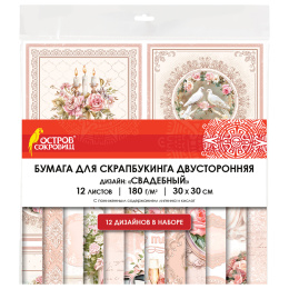Бумага для скрапбукинга 30х30 см "Свадебный", двусторонняя, 12 листов, 180 г/м2, ОСТРОВ СОКРОВИЩ, 665435