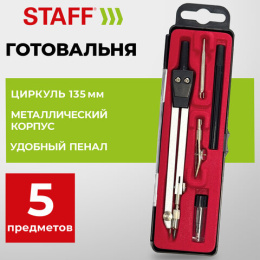 STAFF school дайындық бөлмесі, 5 пән: 135 мм циркуль, 2 Кірістіру, ұстағыш, қосалқы қорғасын, 210935