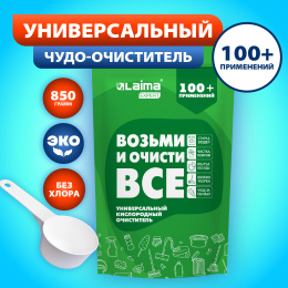 Средство универсальное чистящее пятновыводитель очиститель для всего "20 в 1" LAIMA EXPERT, 850 г, 608744