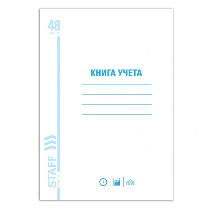 Книга учета 48 л., пустографка, обложка из мелованного картона, блок офсет, А4 200х290 мм, STAFF, 130212