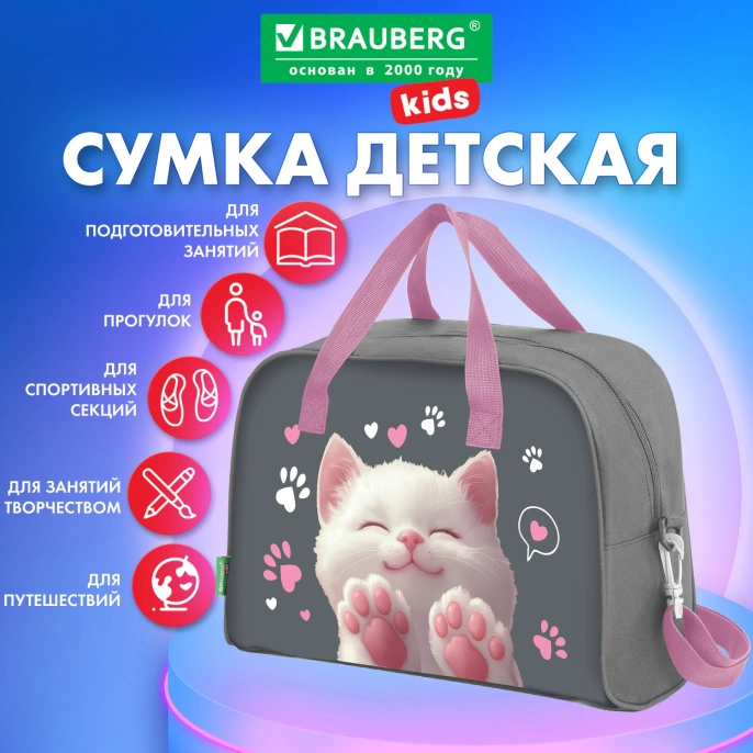 Сумка для занятий BRAUBERG KIDS с ручками, с плечевым ремнем, подкладка, 35x25x15 см, "Purr cat", 274629