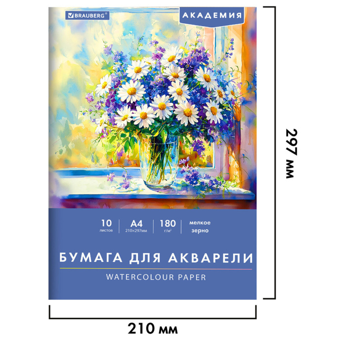 Папка для акварели А4, 10 л., 180 г/м2, 210х297 мм, BRAUBERG АКАДЕМИЯ, "Утро", 117742