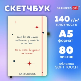 Скетчбук, белая бумага 140 г/м2, 130х210 мм, 80 л., софт-тач, резинка, BRAUBERG ART CLASSIC, "Beige", 117780