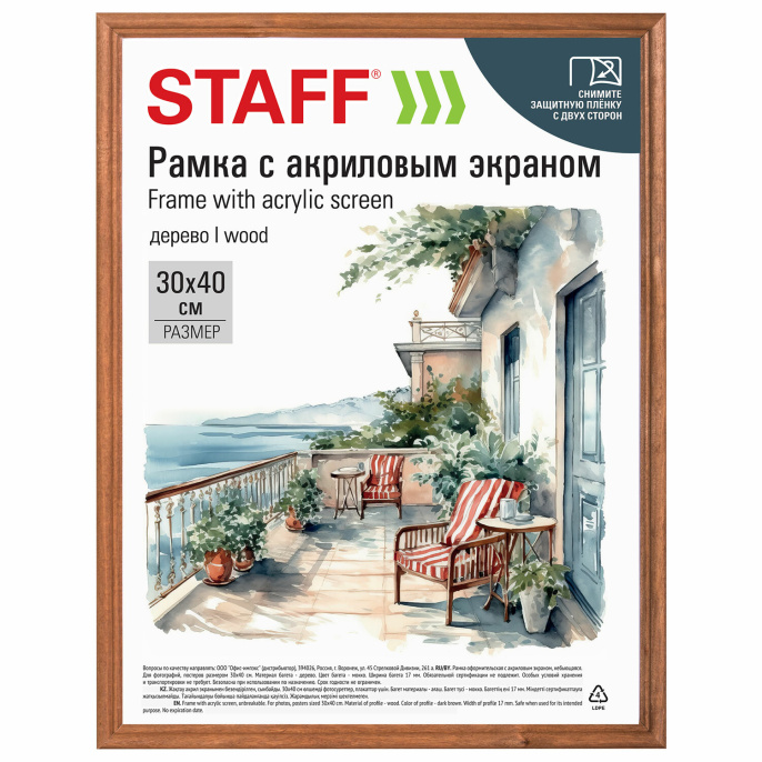 Рамка 30х40 см небьющаяся, КОМПЛЕКТ 2 штуки, багет 17 мм, дерево, STAFF "Classic", темно-коричневая, 391391