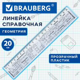 Линейка пластиковая 20 см BRAUBERG, справочная, геометрия, 210897