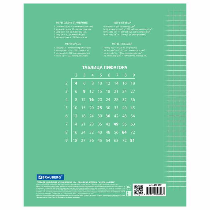 Тетрадь 18 л. BRAUBERG ЭКО "5-КА", клетка, обложка картон 170 г/м2, ЗЕЛЕНАЯ, 402987