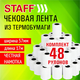 Чековая лента ТЕРМОБУМАГА 57 мм (диаметр 39 мм, длина 17 м, втулка 12 мм) КОМПЛЕКТ 48 шт, STAFF, 118514