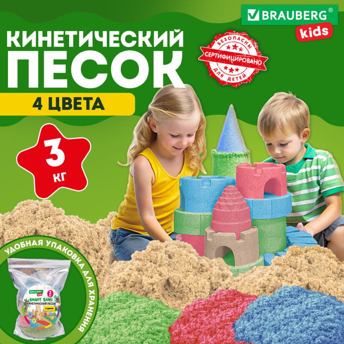 Песок для лепки кинетический, 4 цвета, 3000 г, пакет, BRAUBERG KIDS, 666005
