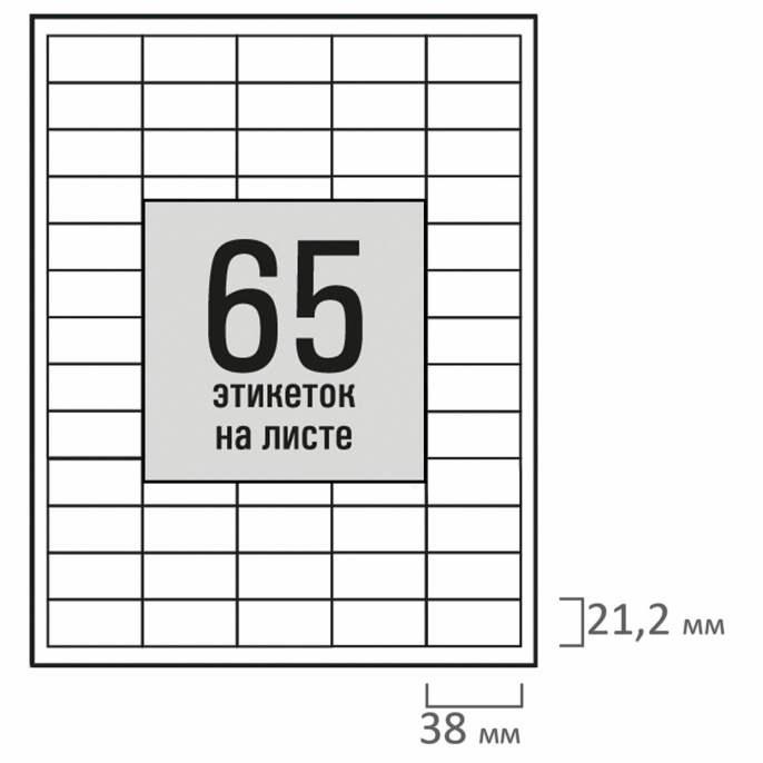 Этикетка самоклеящаяся 38х21,2 мм, 65 этикеток, белая, 80 г/м2, 100 листов, STAFF BASIC, 115681