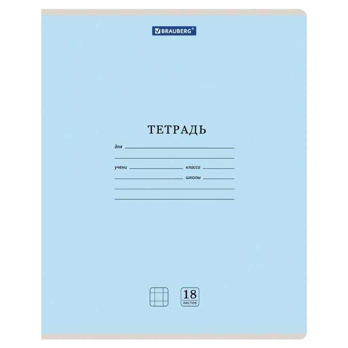 Тетрадь 18 л. BRAUBERG КЛАССИКА NEW клетка, обложка картон, СИНЯЯ, 105699
