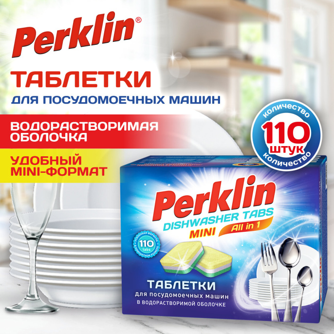 Таблетки для посудомоечных машин MINI TABS 110 шт. PERKLIN (ПЕРКЛИН) "ALL in 1", растворимая оболочка, 609647