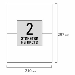Этикетка самоклеящаяся 210х148,5 мм, 2 этикетки, белая, 80 г/м2, 100 листов, STAFF, 115175