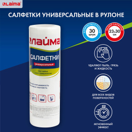 Салфетки универсальные в рулоне 30 шт., 25х30 см, вискоза (спанлейс), 45 г/м2, LAIMA, 601565