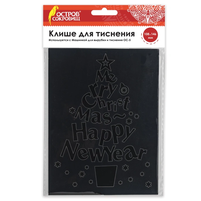 Клише для тиснения 3D "Елочка" для Машинки для тиснения ОС-5, 108х146 мм, ОСТРОВ СОКРОВИЩ, 663803