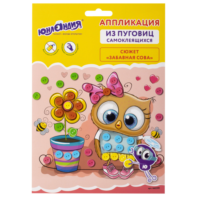 "Түйме аппликациясы", "күлкілі үкі" шығармашылық жинағы, негізі 20Х15 см, ЮНЛАНДИЯ, 662391
