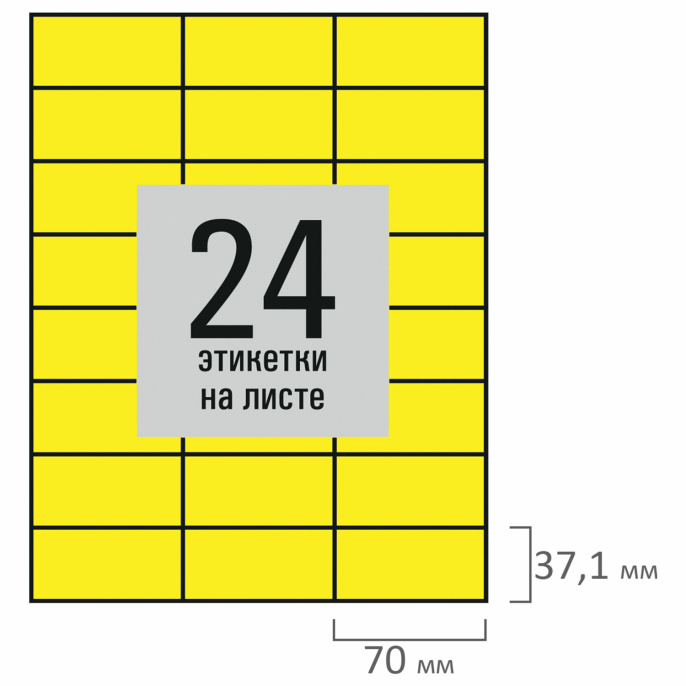 Этикетка самоклеящаяся 70х37,1 мм, 24 этикетки, желтая, 80 г/м2, 50 листов, STAFF BASIC, 115683