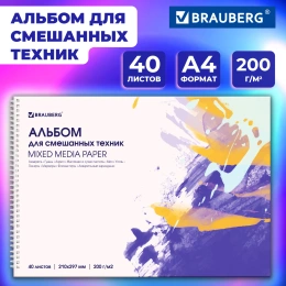 Альбом для смешанных техник (акварель/карандаш/пастель) MixMedia, 200 г/м2, А4, 40 л., гребень, BRAUBERG ART PREMIERE, 116962