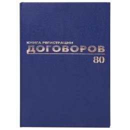 Журнал регистрации договоров, 80 л., бумвинил, блок офсет, фольга, А4 200х290 мм, BRAUBERG, 130145