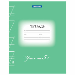 Тетрадь 12 л. BRAUBERG ЭКО "5-КА", косая линия, обложка картон 170 г/м2, ЗЕЛЕНАЯ, 104762