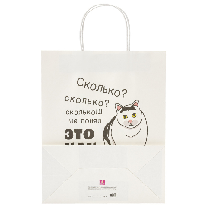 Пакет подарочный (1 штука) 26х13х32 см (L) "Сколько?", крафт, ЗОЛОТАЯ СКАЗКА, 700856
