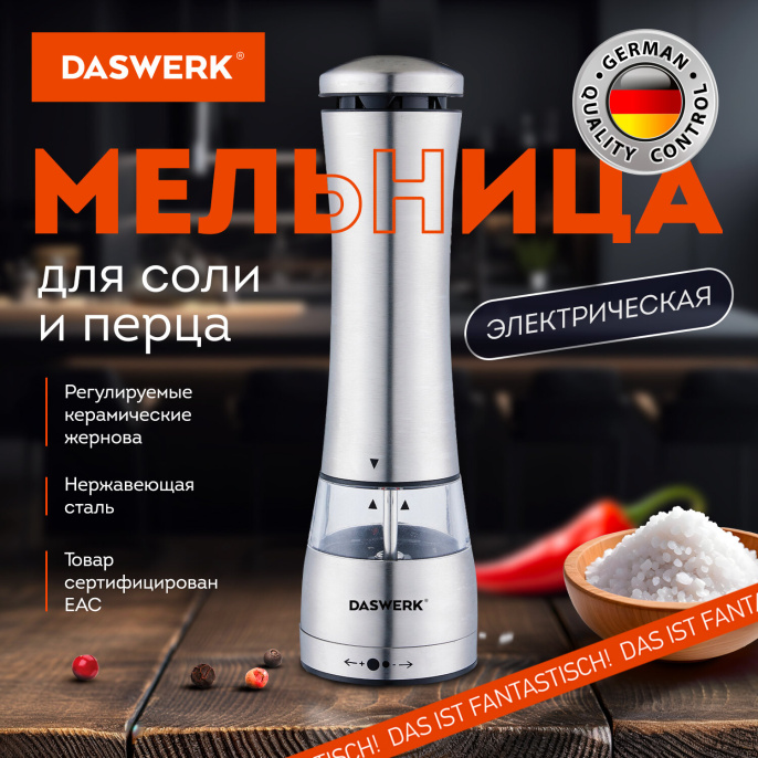 Мельница для специй, 4 уровня помола, электрическая, с подсветкой, PM-3, DASWERK (ДАСВЕРК), 456621