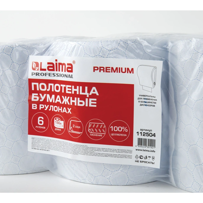 Полотенца бумажные рулонные 150 м, LAIMA (Система H1) PREMIUM, 2-слойные, белые с ЦВЕТНЫМ ТИСНЕНИЕМ, КОМПЛЕКТ 6 рулонов, 112504
