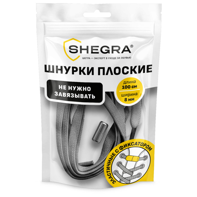 Шнурки плоские эластичные СЕРЫЕ длина 100 см, ширина 8 мм, 2 капсулы серебристого цвета, SHEGRA (ШЕГРА), 701710