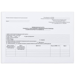 Медицинская карта для взрослого форма №025/у, 144 л., твердая, А5 (218х153 мм), STAFF, 130295