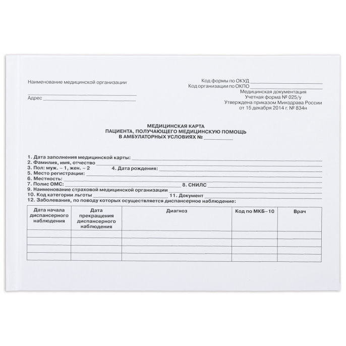 Медицинская карта для взрослого форма №025/у, 144 л., твердая, А5 (218х153 мм), STAFF, 130295