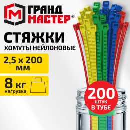 Хомуты-стяжки нейлоновые сверхпрочные ЦВЕТНЫЕ в тубе 2,5х200мм КОМПЛЕКТ 200шт, ГРАНДМАСТЕР, 702361