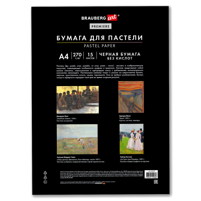 Бумага для пастели ФАКТУРНАЯ, А4, в папке, 15 листов, ЧЕРНАЯ, 270 г/м2, BRAUBERG ART, 117757