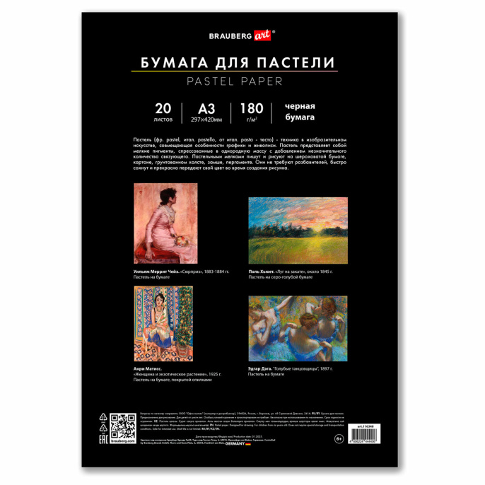 Бумага для пастели БОЛЬШАЯ А3 в папке, 20 листов ЧЕРНАЯ, 180 г/м2, BRAUBERG ART CLASSIC, 116348