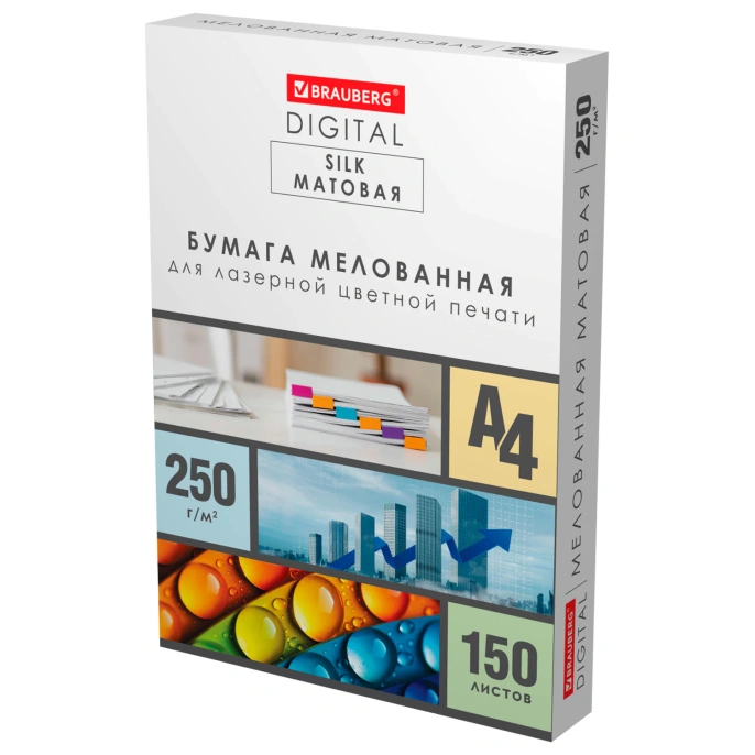 BRAUBERG DIGITAL SILK қағазы қапталған күңгірт A4, 250 г / м2, 150 л., толық түсті лазерлік басып шығаруға арналған, 116564